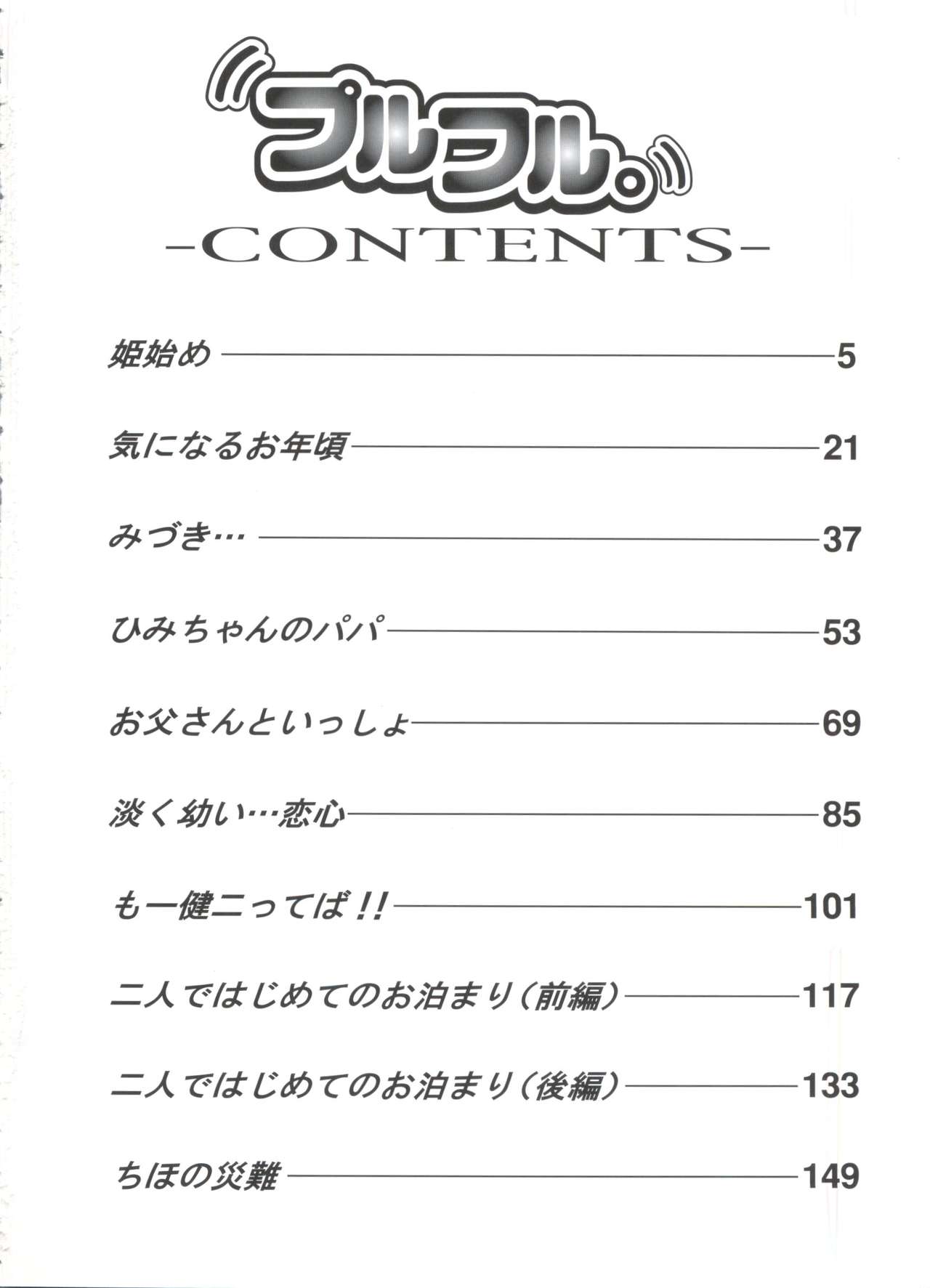 Purufuru. page 6 full