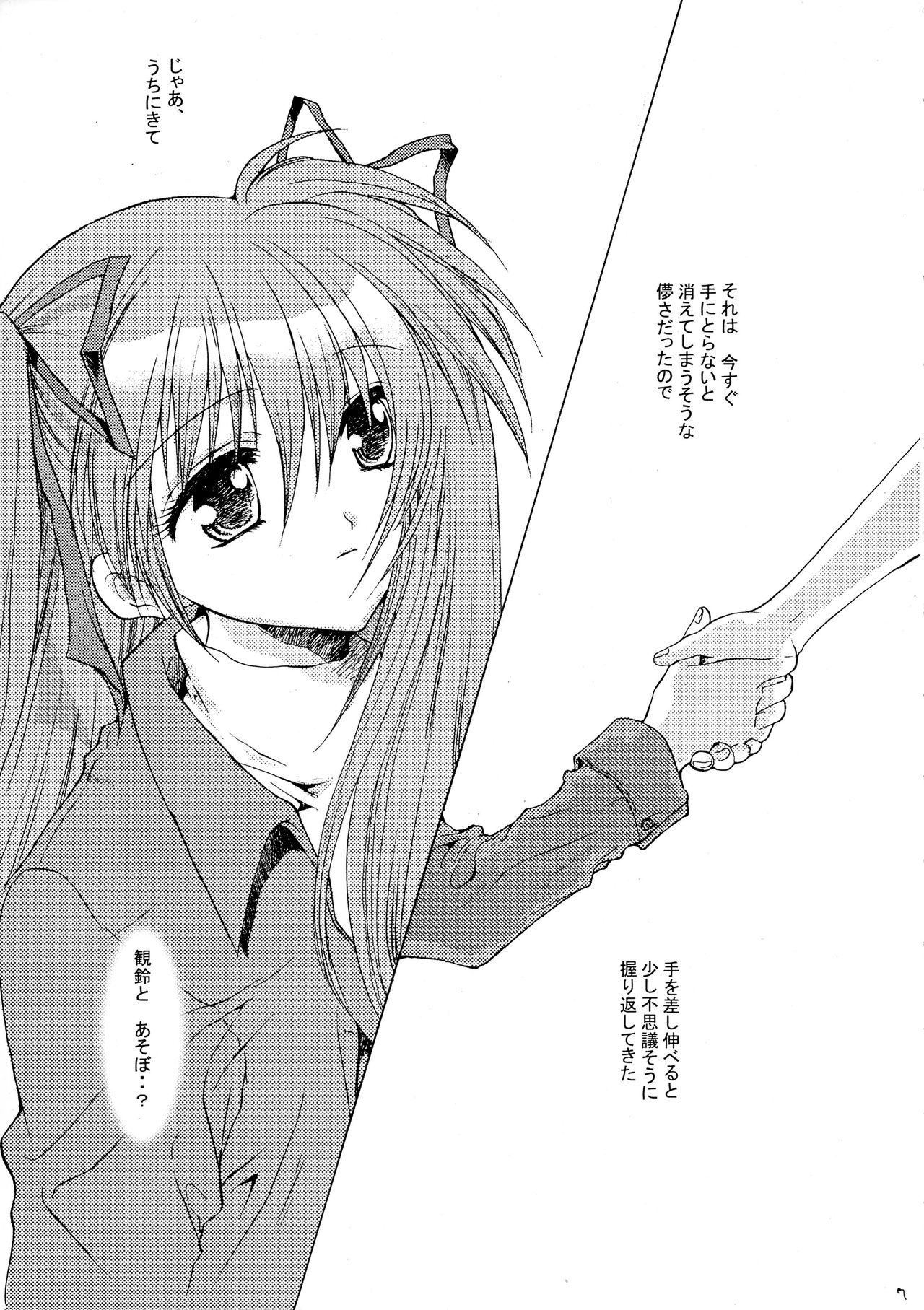 Kirakira no Haru page 9 full