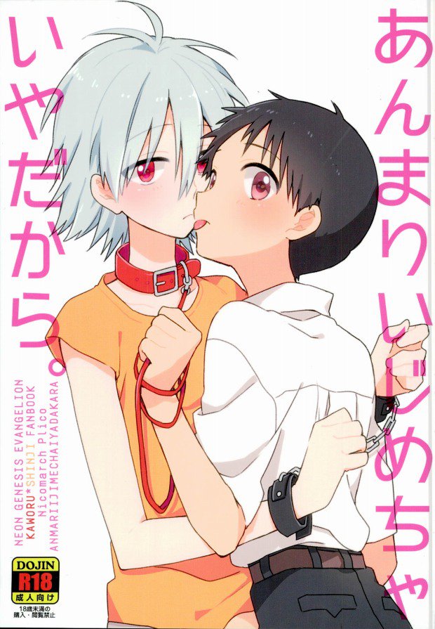 Anmari Ijimecha Iya dakara. page 1 full