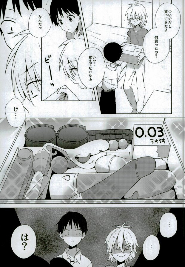 Anmari Ijimecha Iya dakara. page 6 full