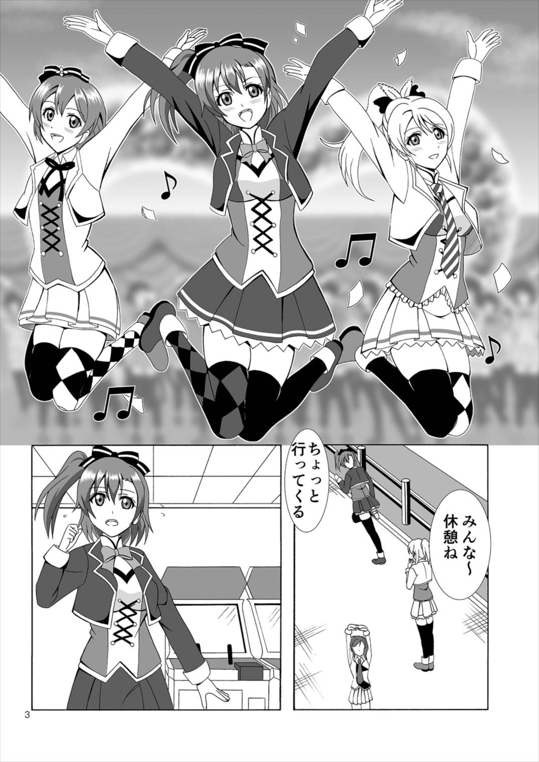 Honoka to Ero Dance page 3 full