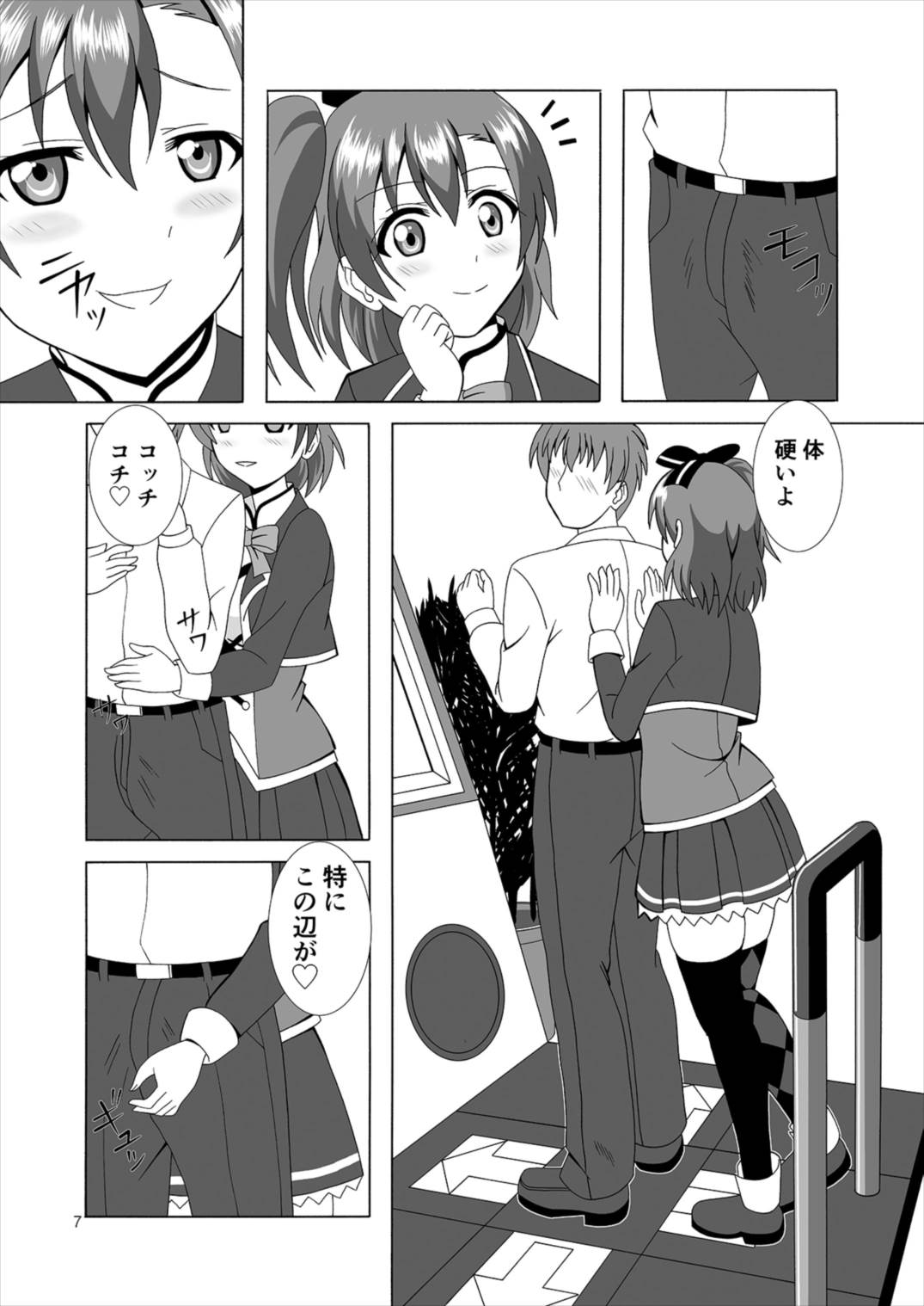 Honoka to Ero Dance page 7 full