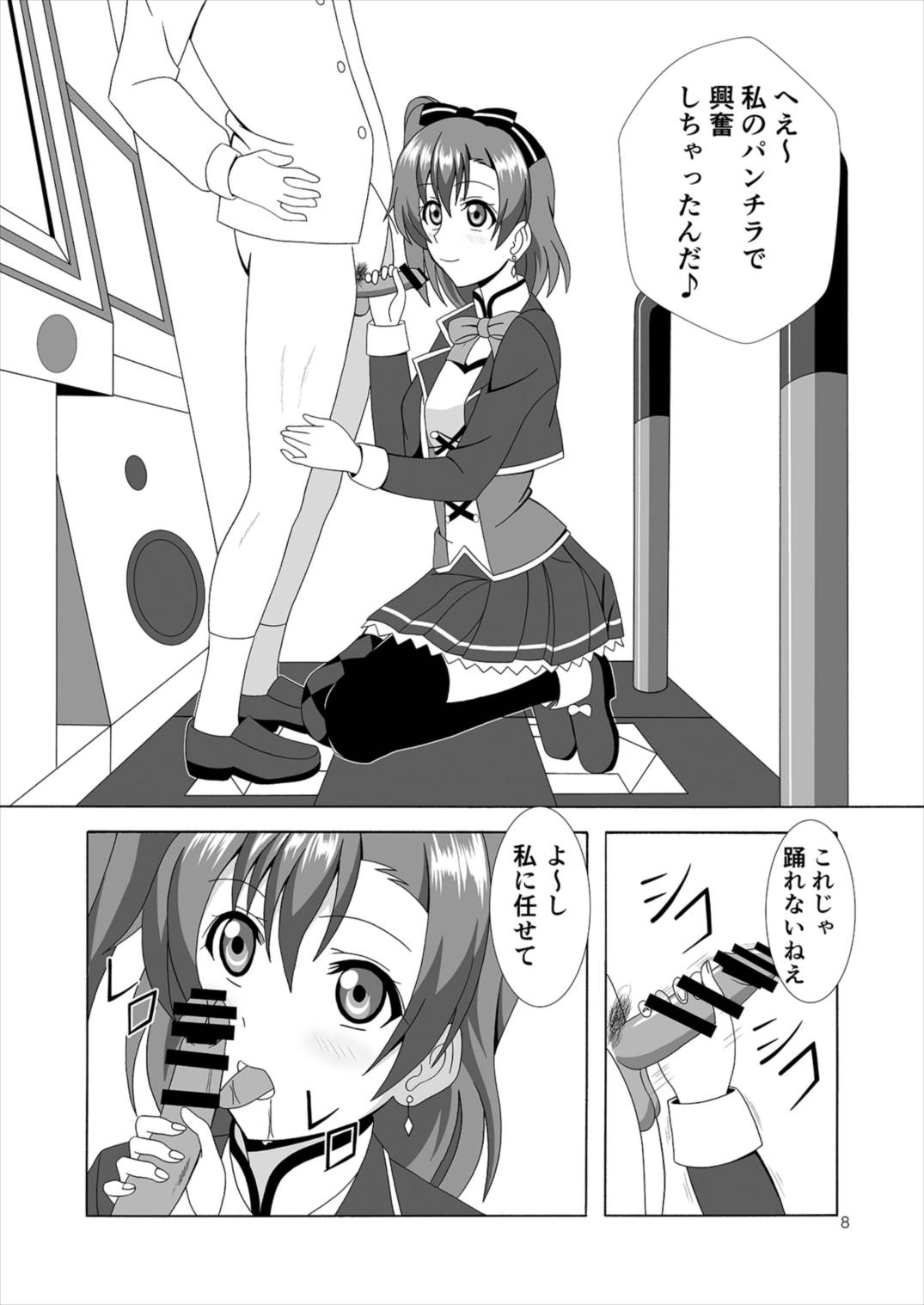Honoka to Ero Dance page 8 full