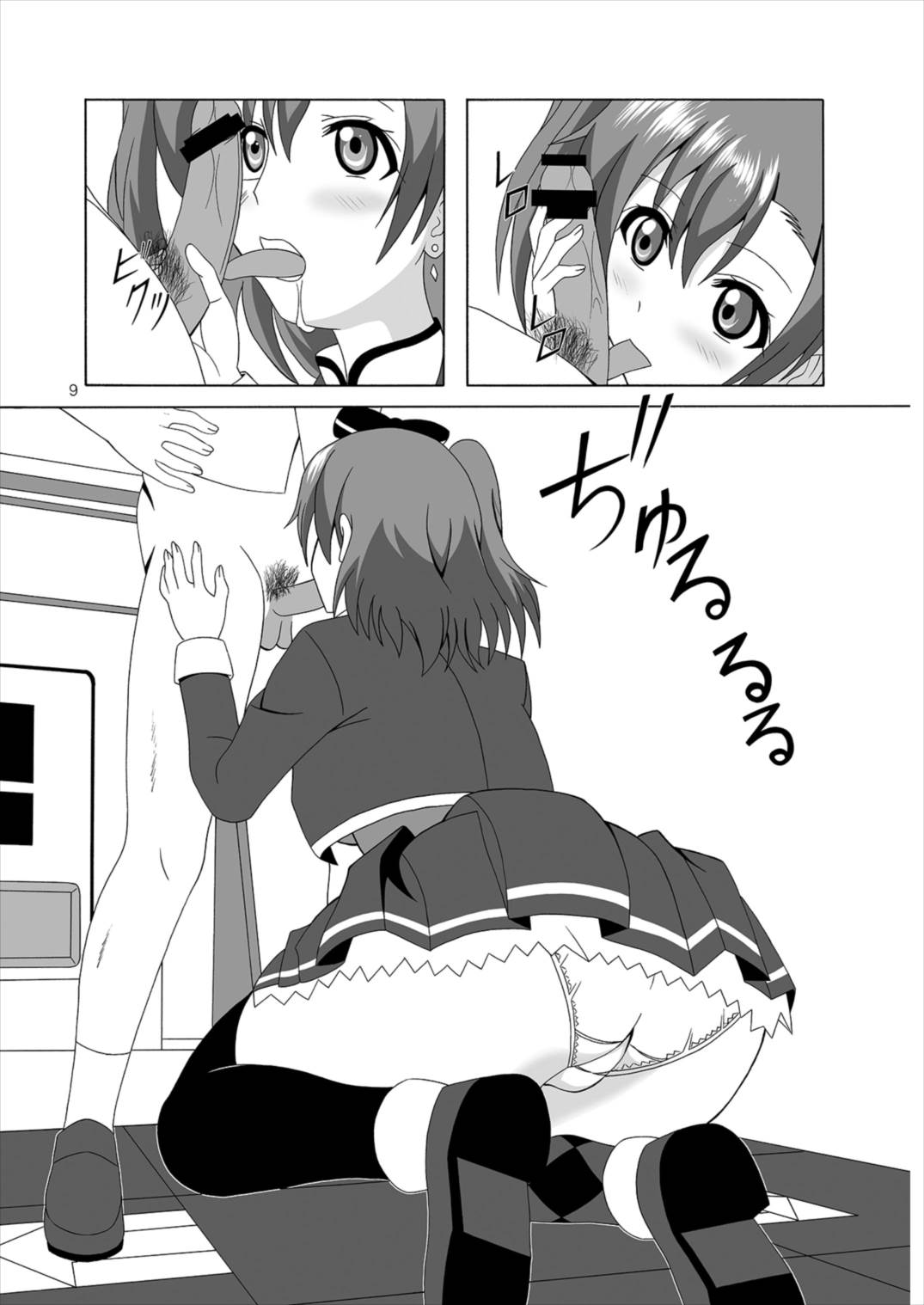 Honoka to Ero Dance page 9 full