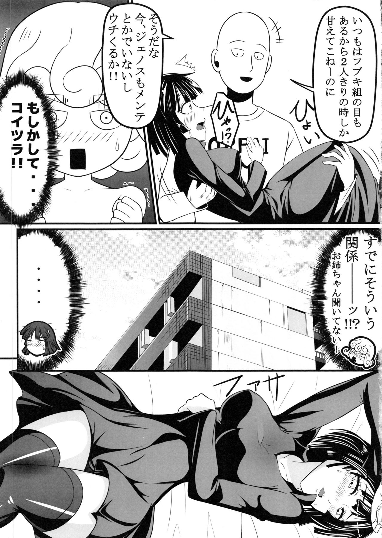 Dekoboko Love Sister page 6 full