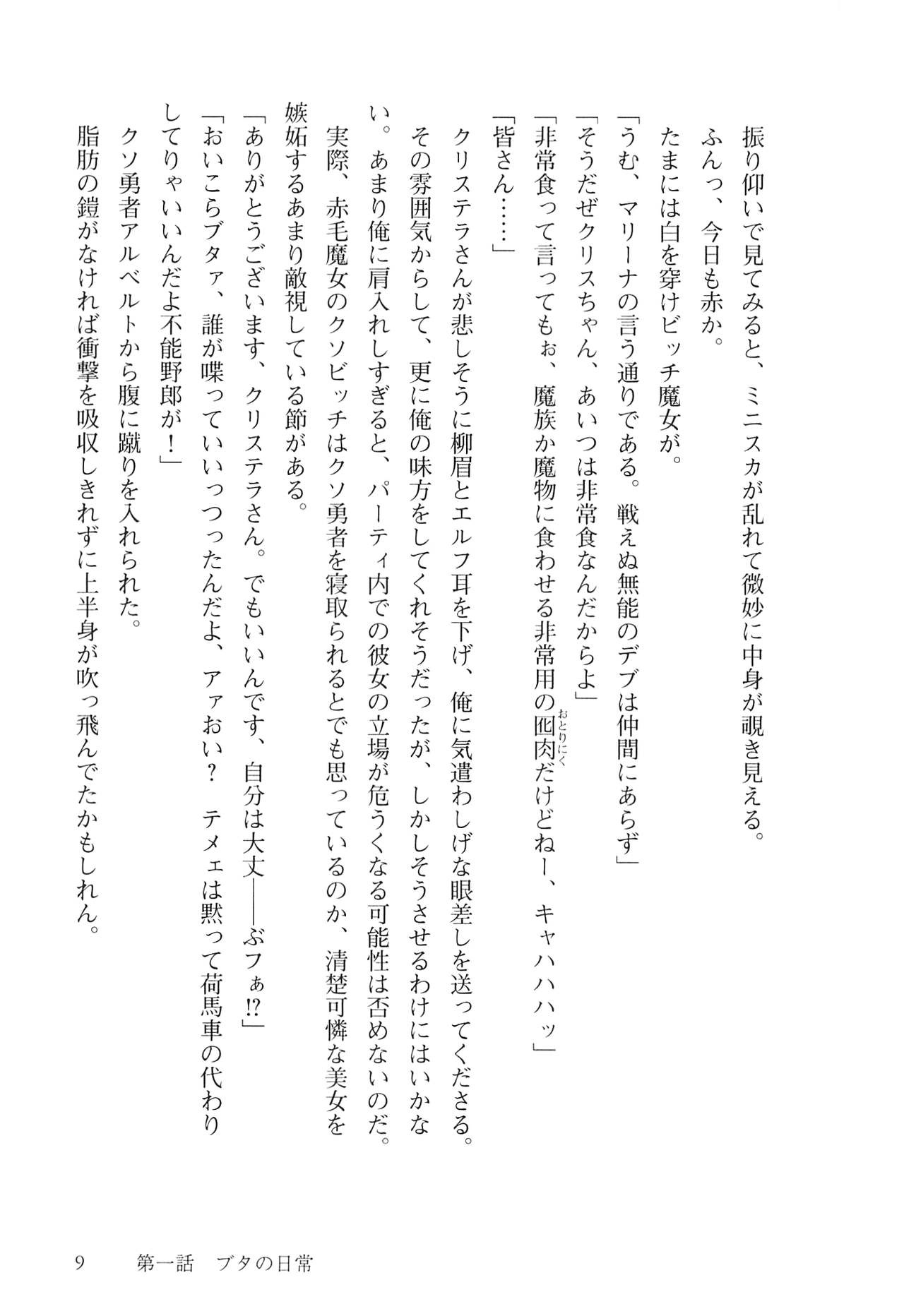 Orc Ou Densetsu - The Legends of Orc King 1 page 10 full