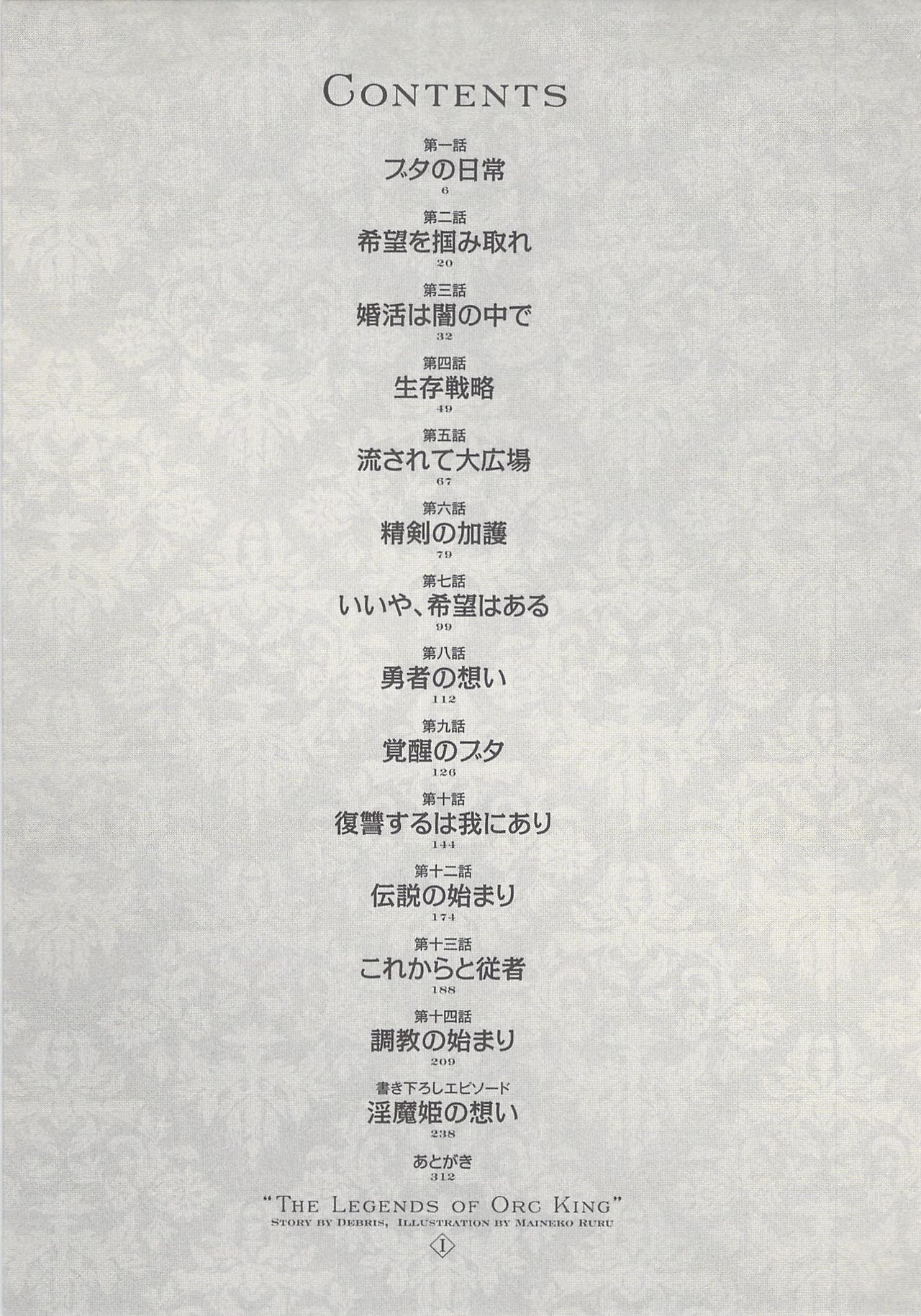 Orc Ou Densetsu - The Legends of Orc King 1 page 6 full