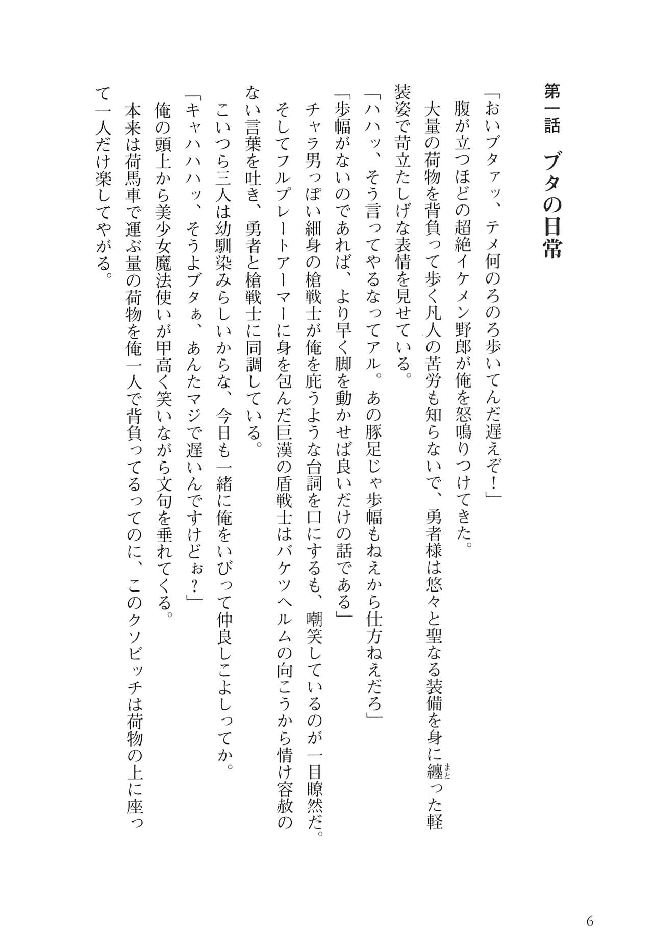 Orc Ou Densetsu - The Legends of Orc King 1 page 7 full