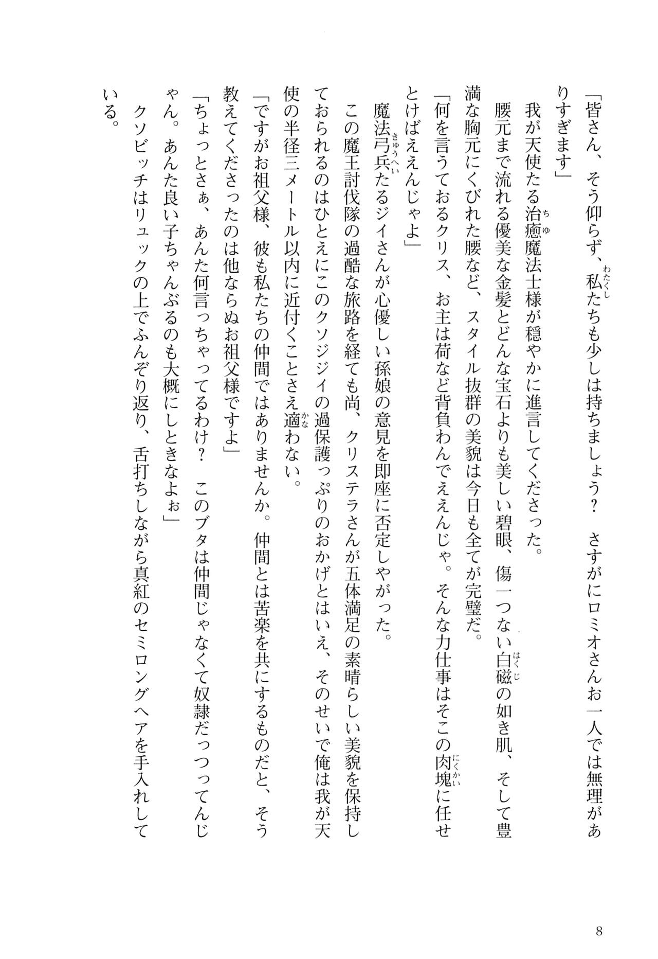 Orc Ou Densetsu - The Legends of Orc King 1 page 9 full