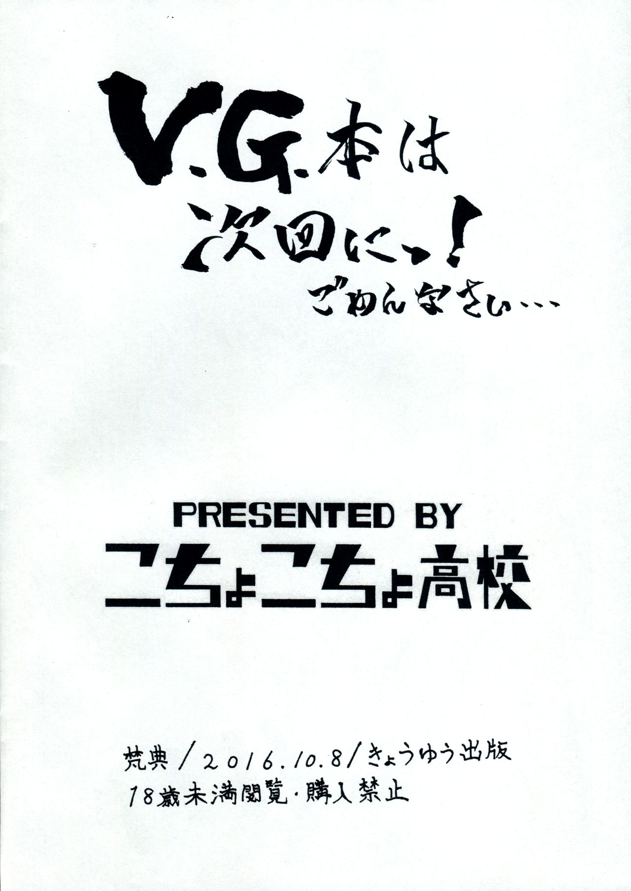 Futa JK Rakugaki page 8 full