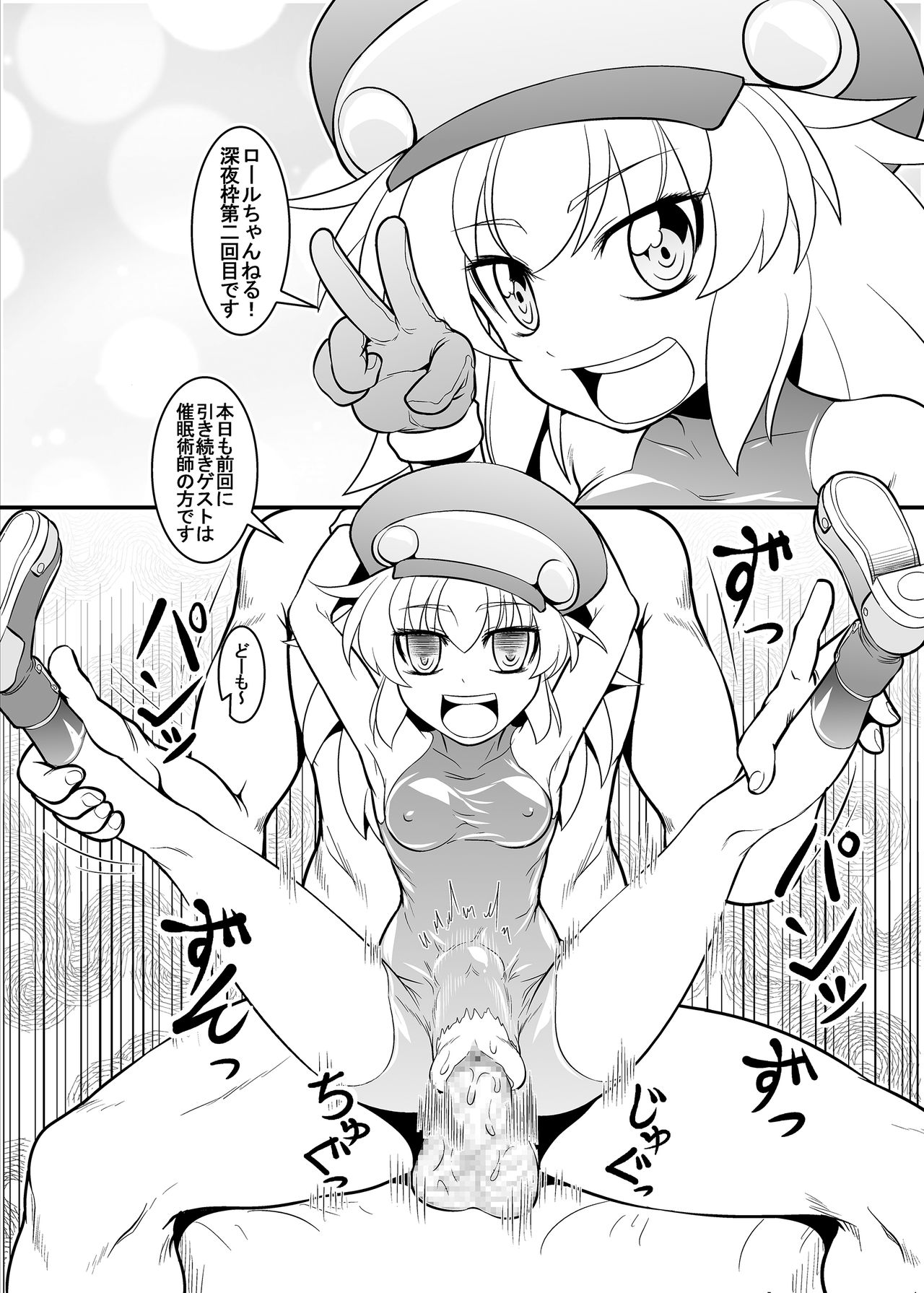 Roll-channel! page 7 full