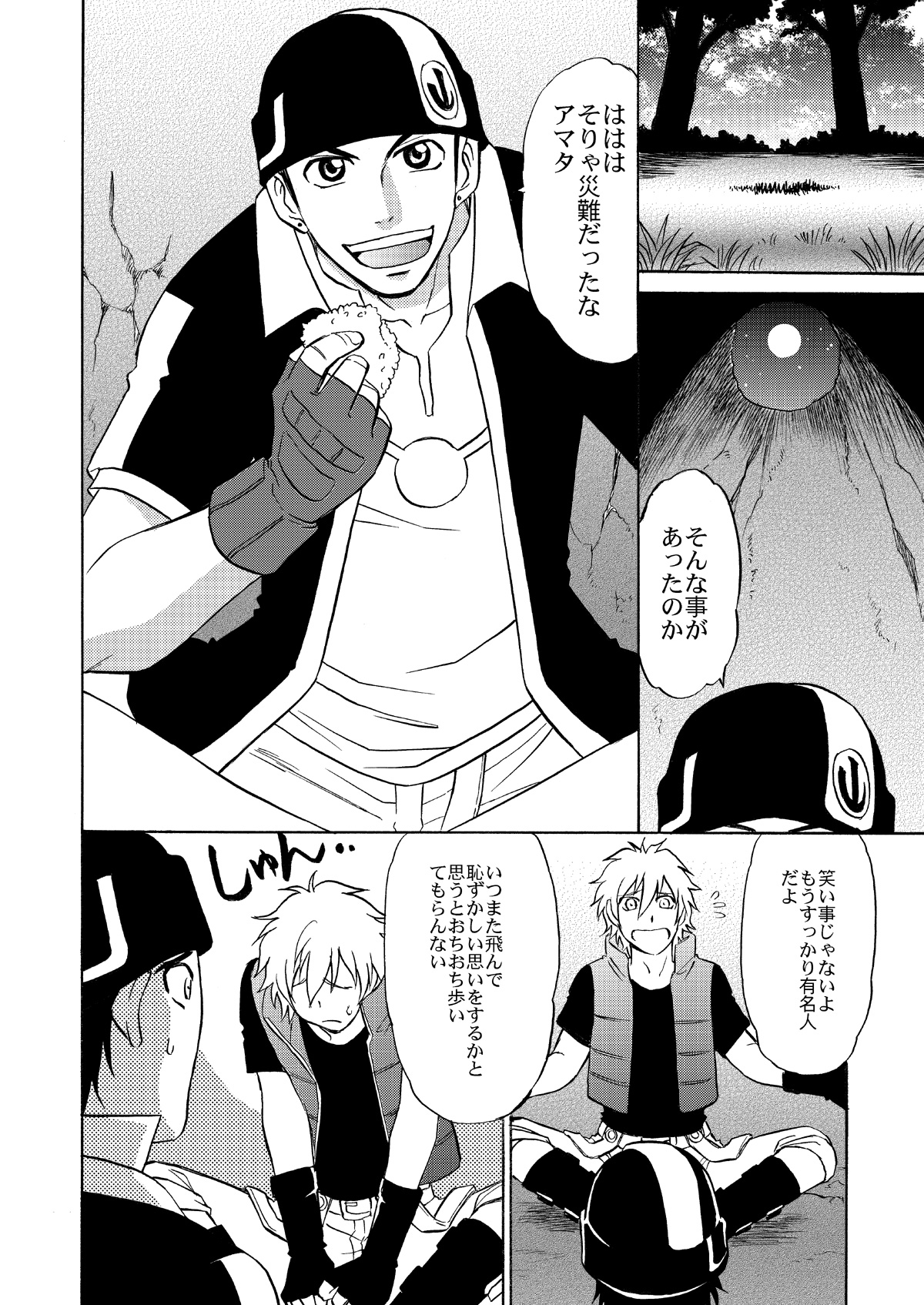 Beyond the Sky page 7 full