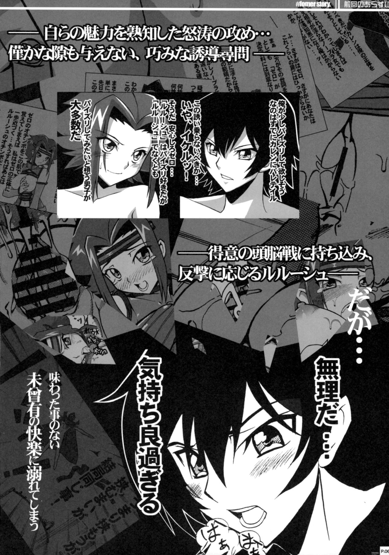 Ero Terrorist Kallen no Kokuhaku Daisakusen page 5 full
