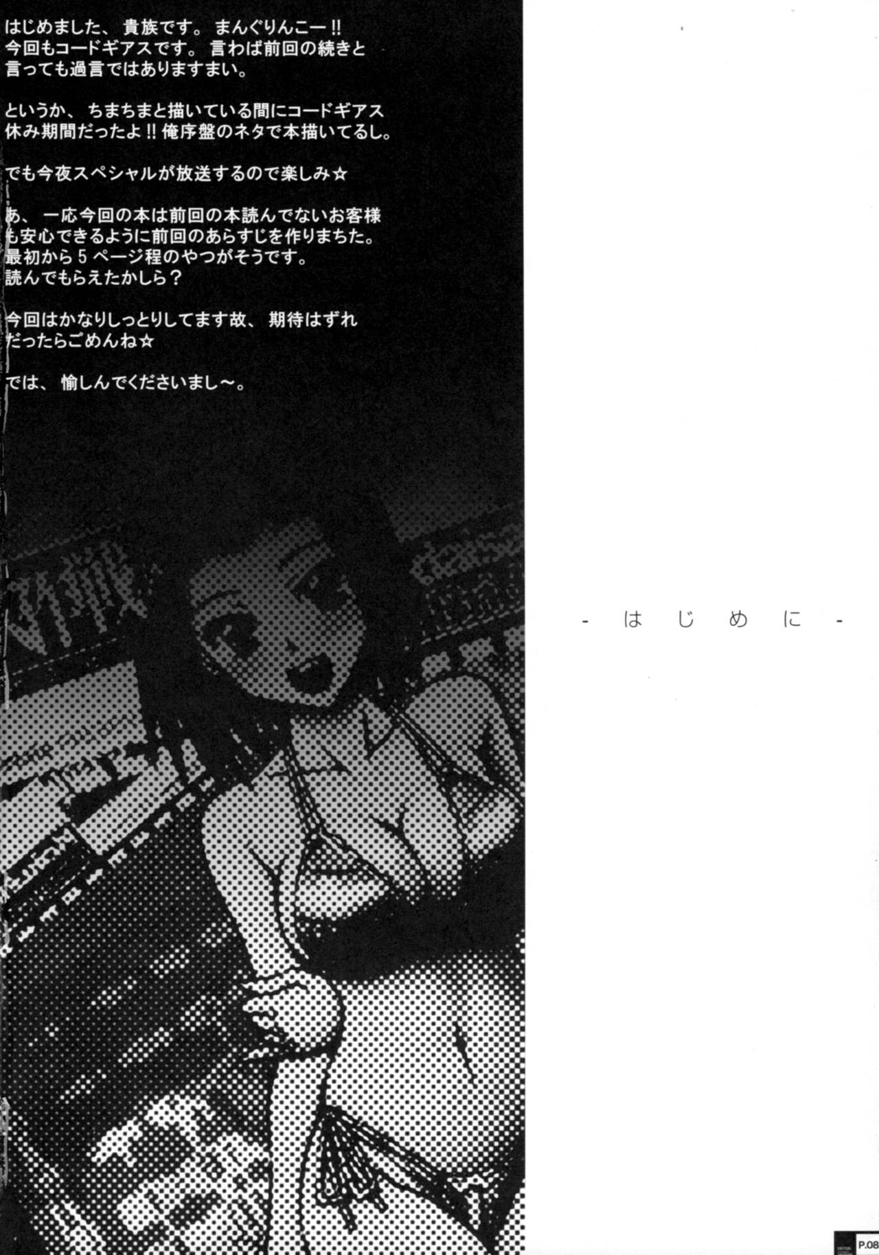 Ero Terrorist Kallen no Kokuhaku Daisakusen page 7 full