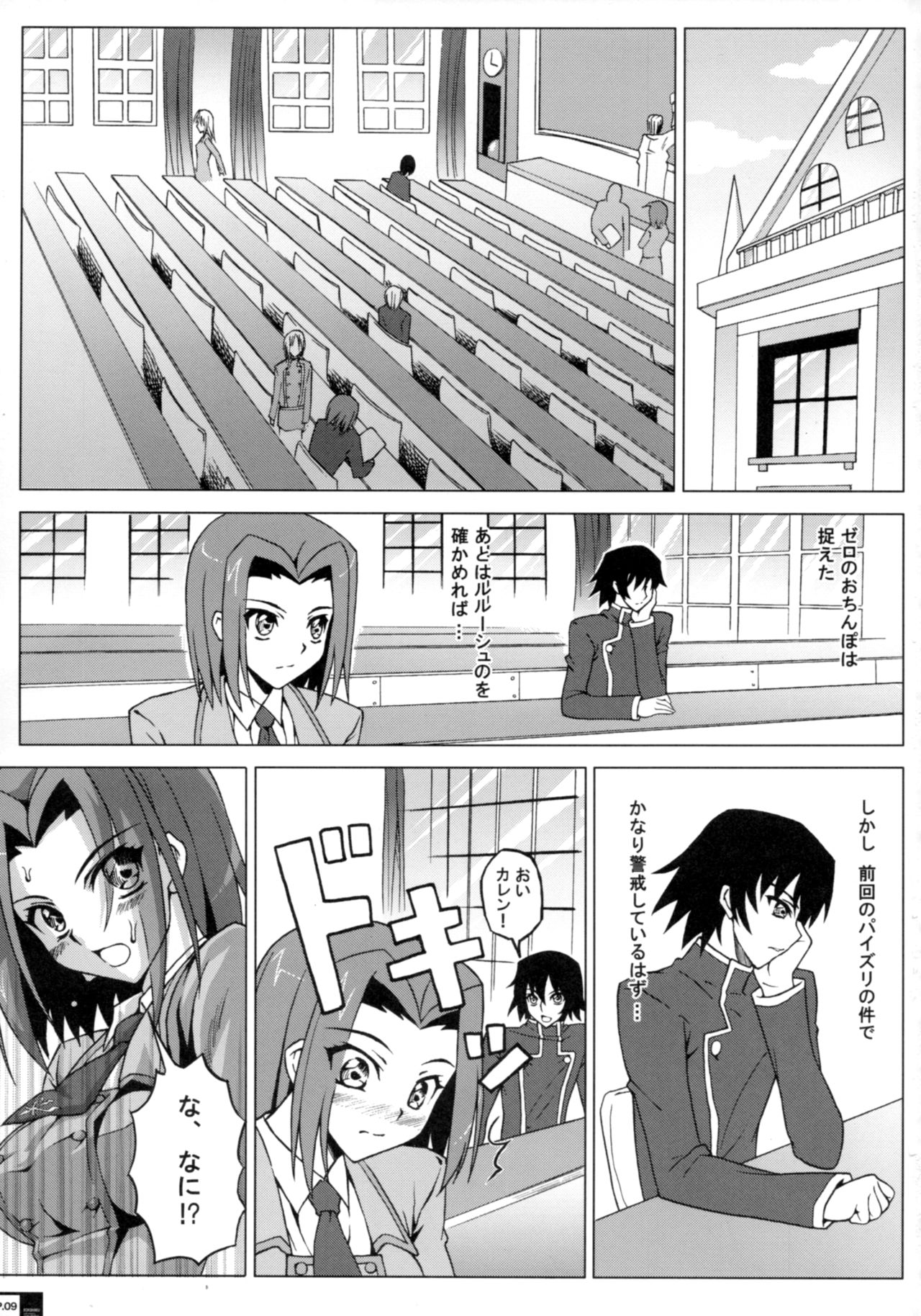 Ero Terrorist Kallen no Kokuhaku Daisakusen page 8 full