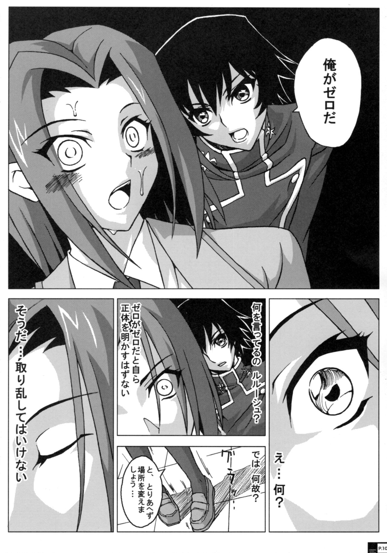 Ero Terrorist Kallen no Kokuhaku Daisakusen page 9 full
