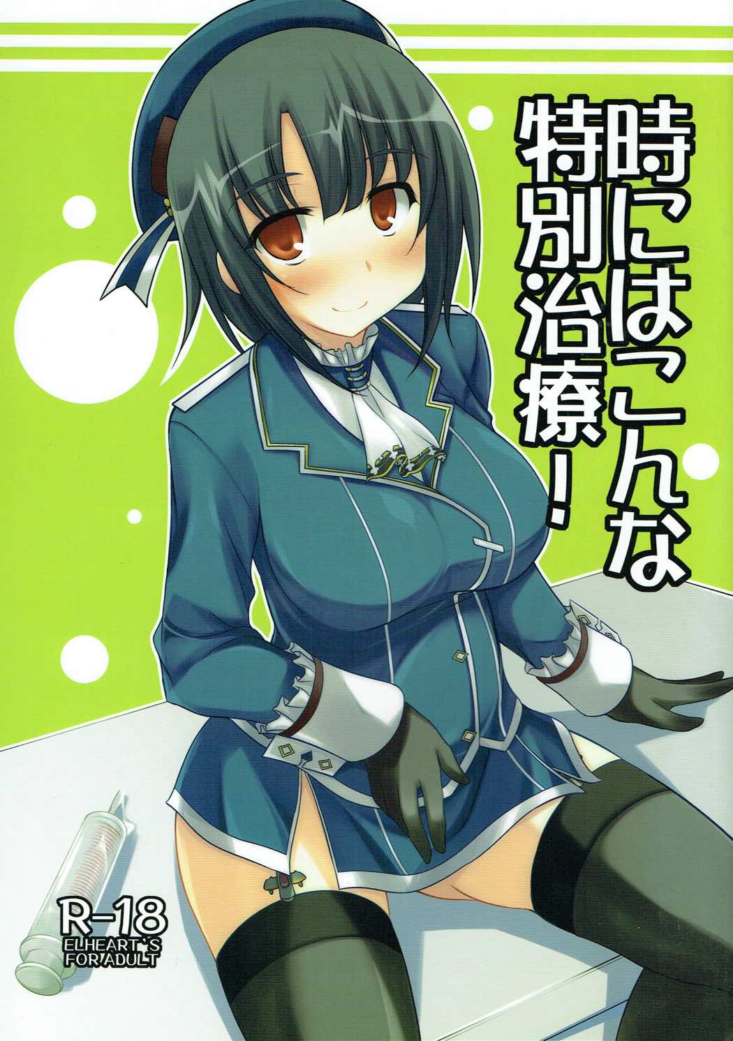 Toki ni wa Konna Tokubetsu Chiryou! page 1 full