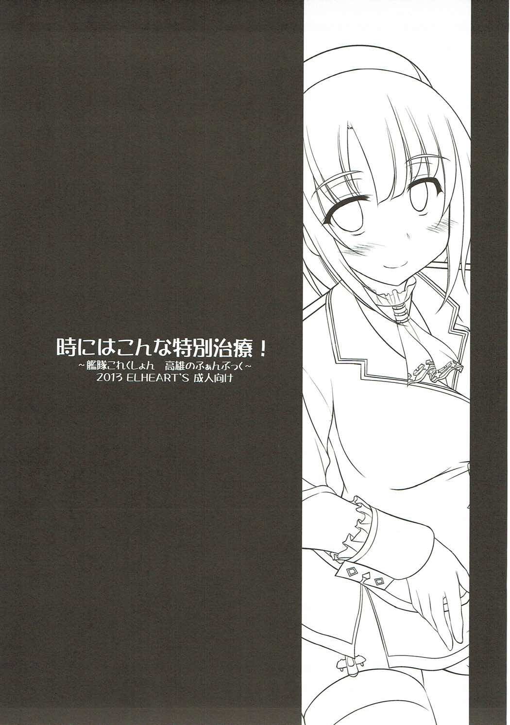 Toki ni wa Konna Tokubetsu Chiryou! page 2 full