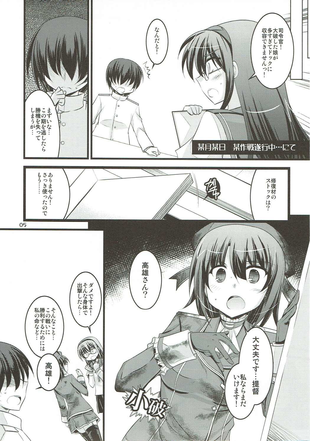 Toki ni wa Konna Tokubetsu Chiryou! page 4 full