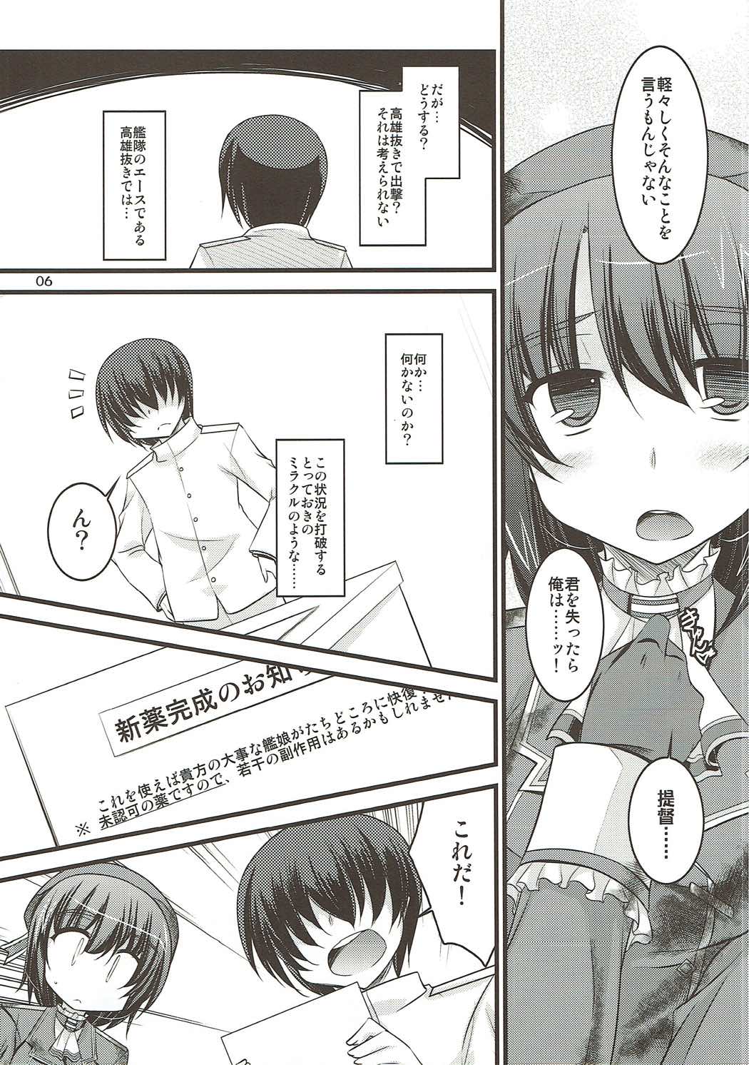 Toki ni wa Konna Tokubetsu Chiryou! page 5 full