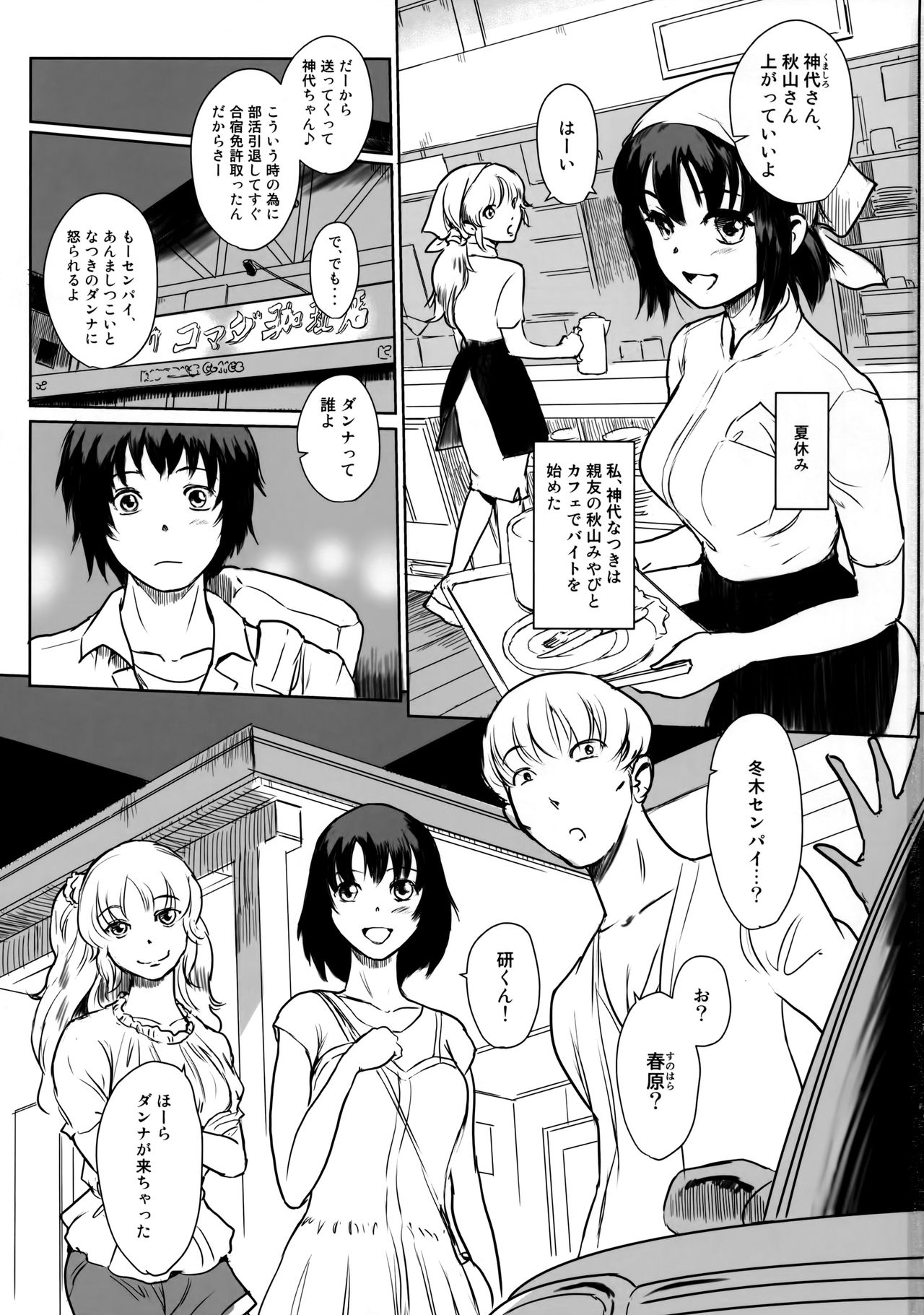 Manatsu no Hera - Midsummer's Hera page 2 full