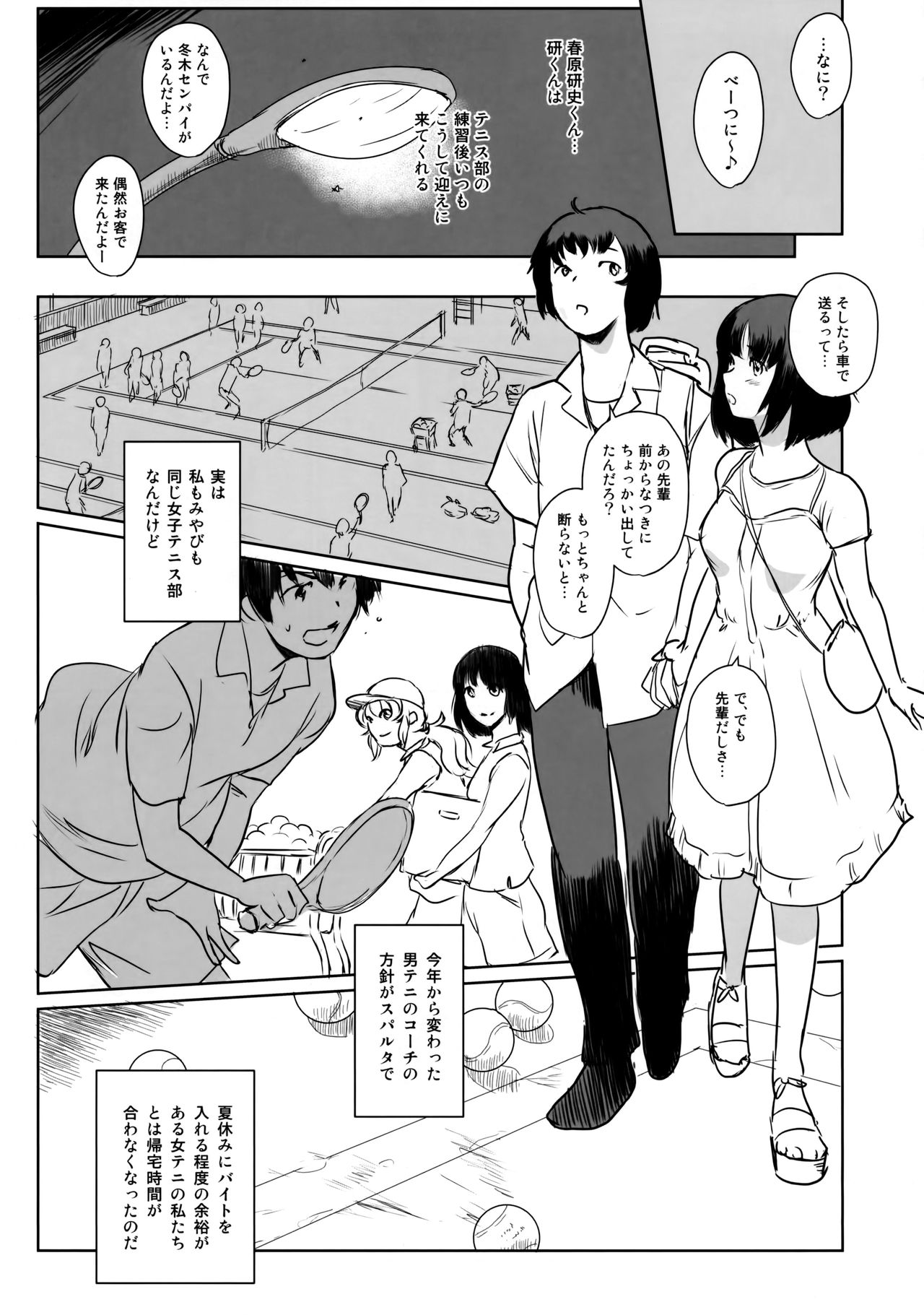 Manatsu no Hera - Midsummer's Hera page 3 full