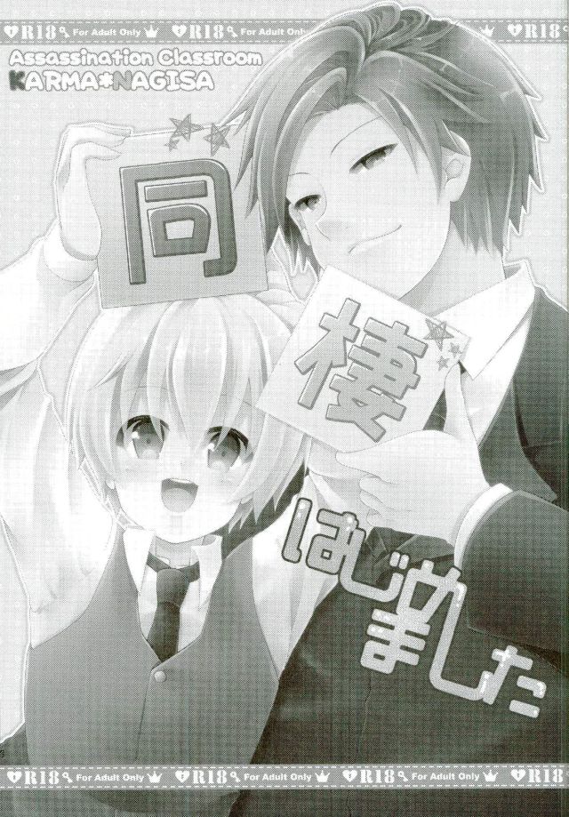 Dousei Hajimemashita page 2 full