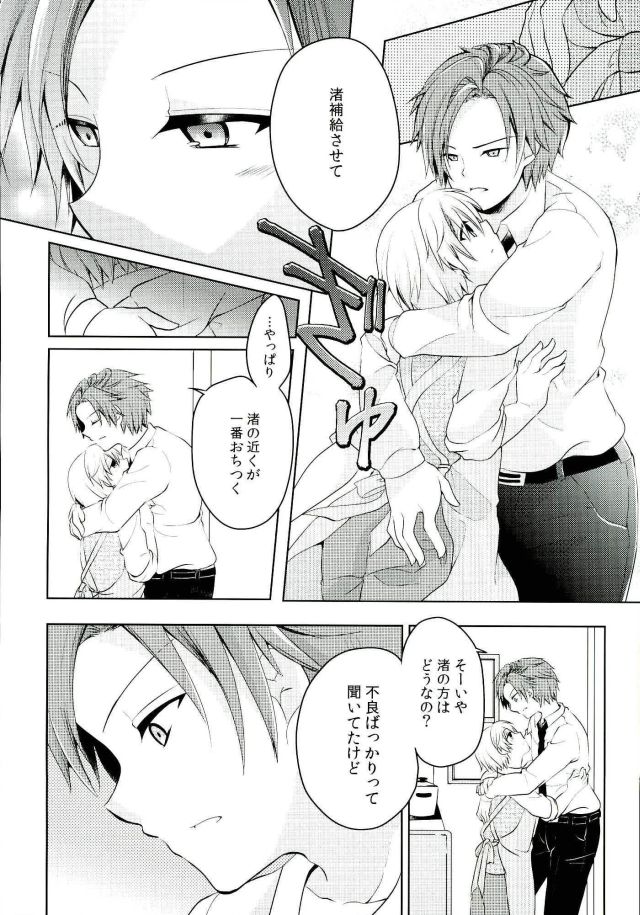 Dousei Hajimemashita page 7 full