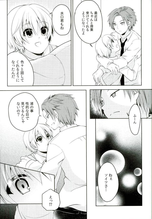 Dousei Hajimemashita page 8 full