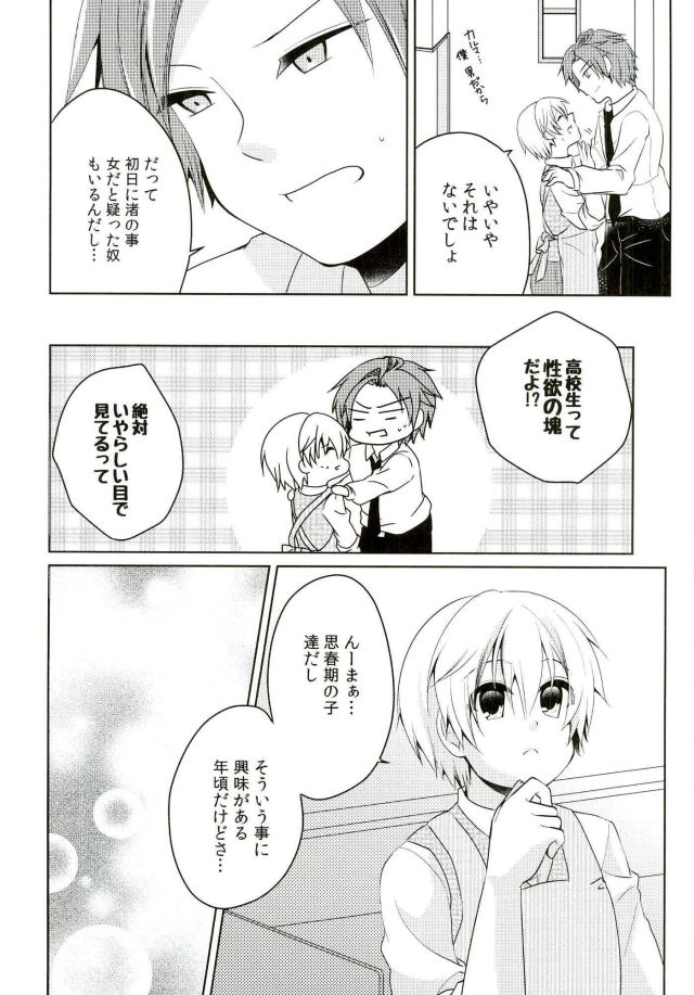 Dousei Hajimemashita page 9 full