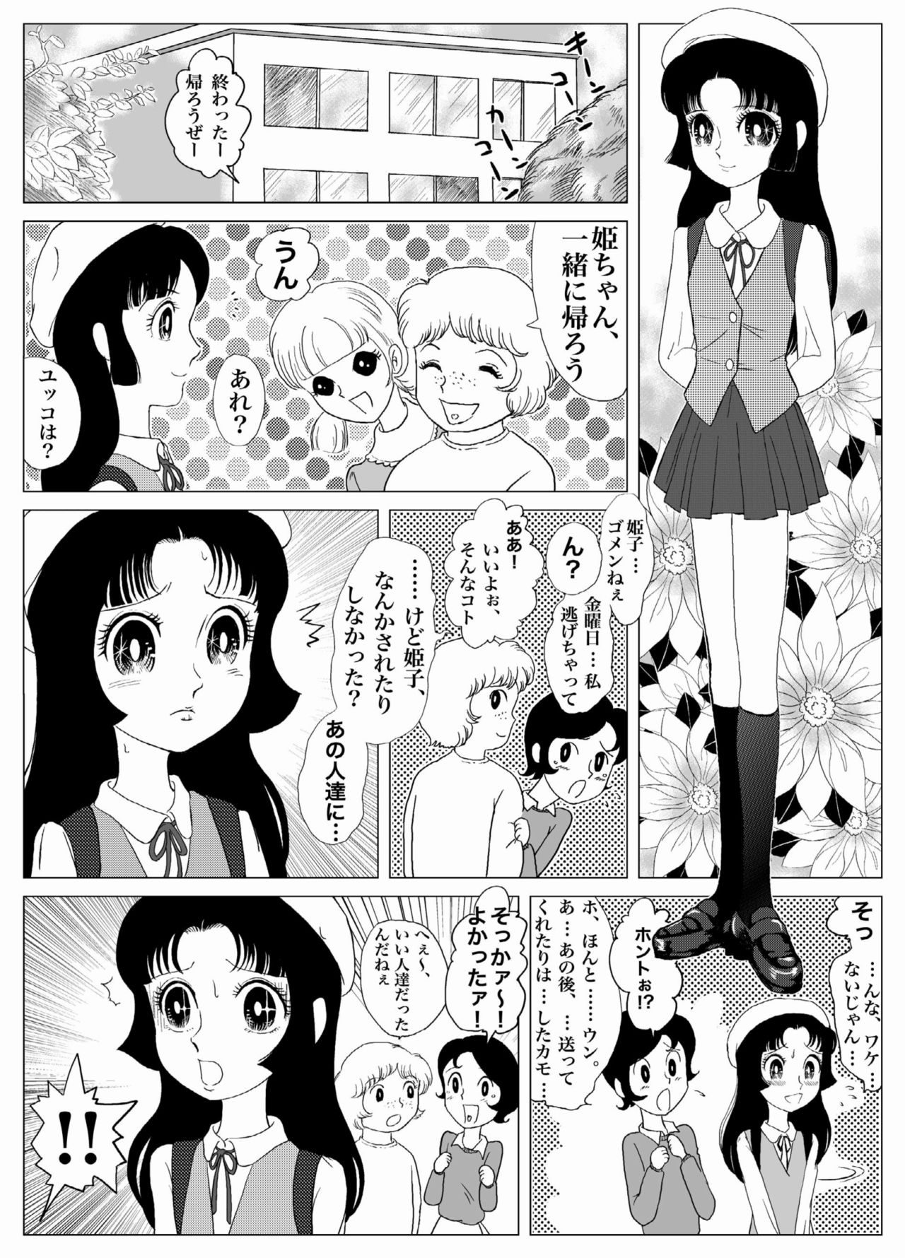 Uwasa no Goreijo - HIMEKO Still in the WRONG World page 2 full
