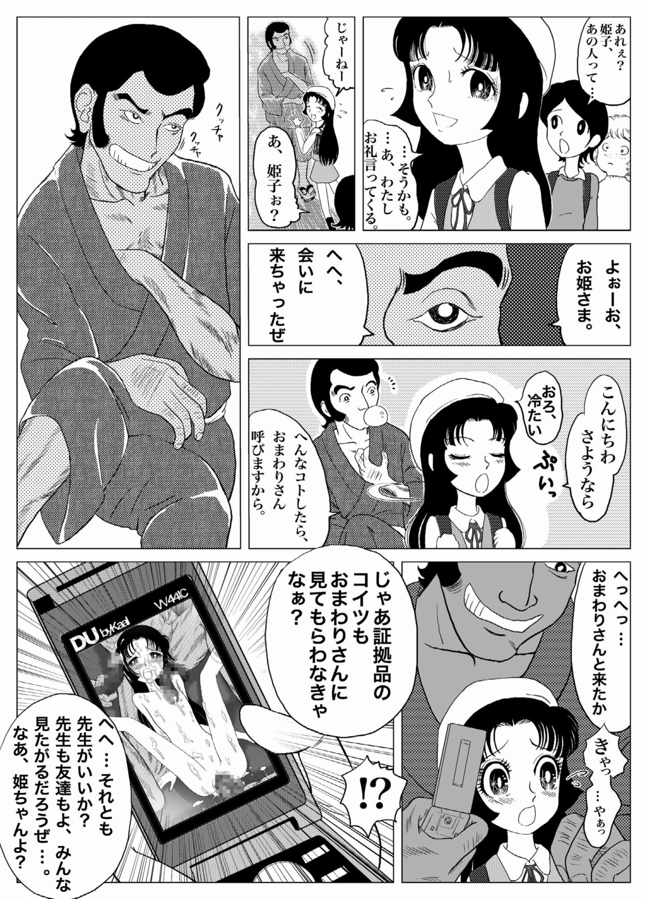 Uwasa no Goreijo - HIMEKO Still in the WRONG World page 3 full