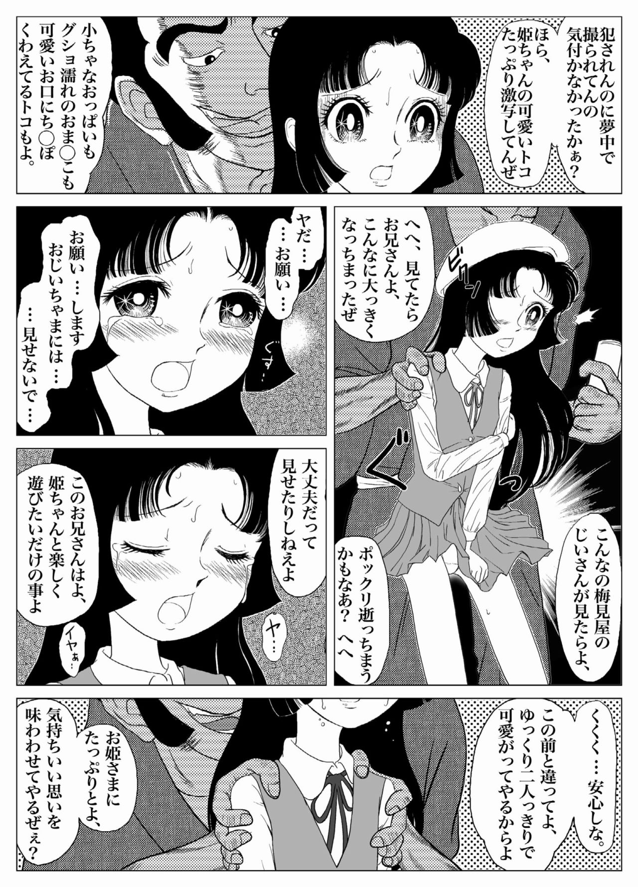 Uwasa no Goreijo - HIMEKO Still in the WRONG World page 4 full