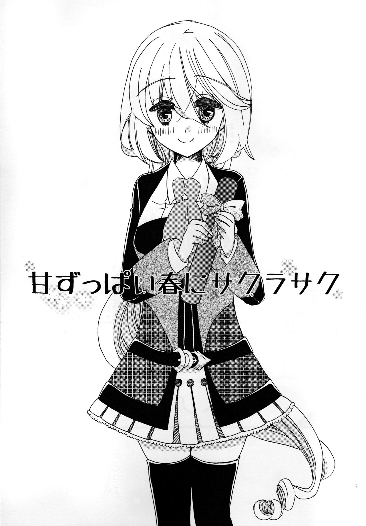 Amazuppai Haru ni Sakura Saku page 3 full