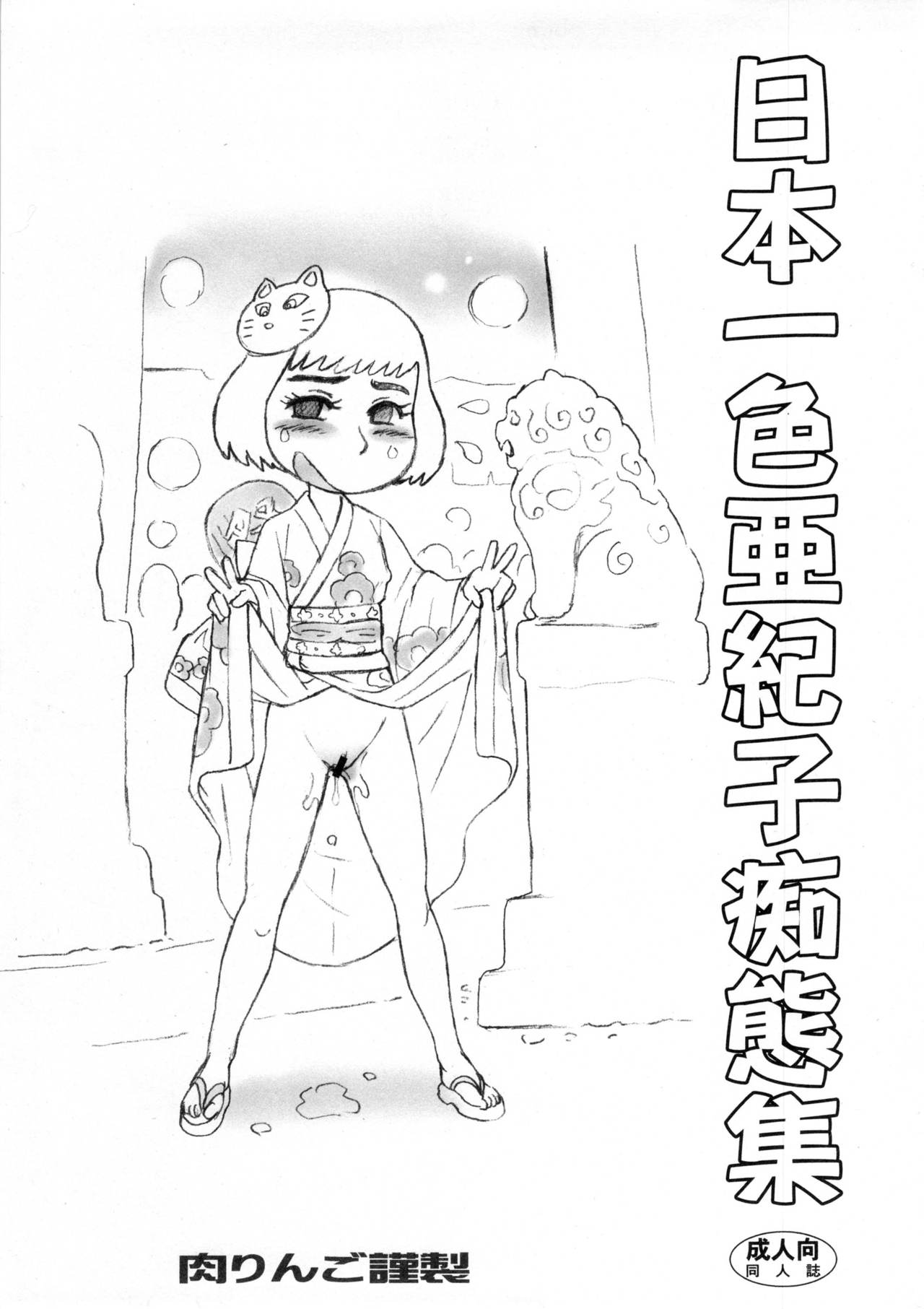 Nippon Isshiki Akiko Chitai Shuu page 1 full