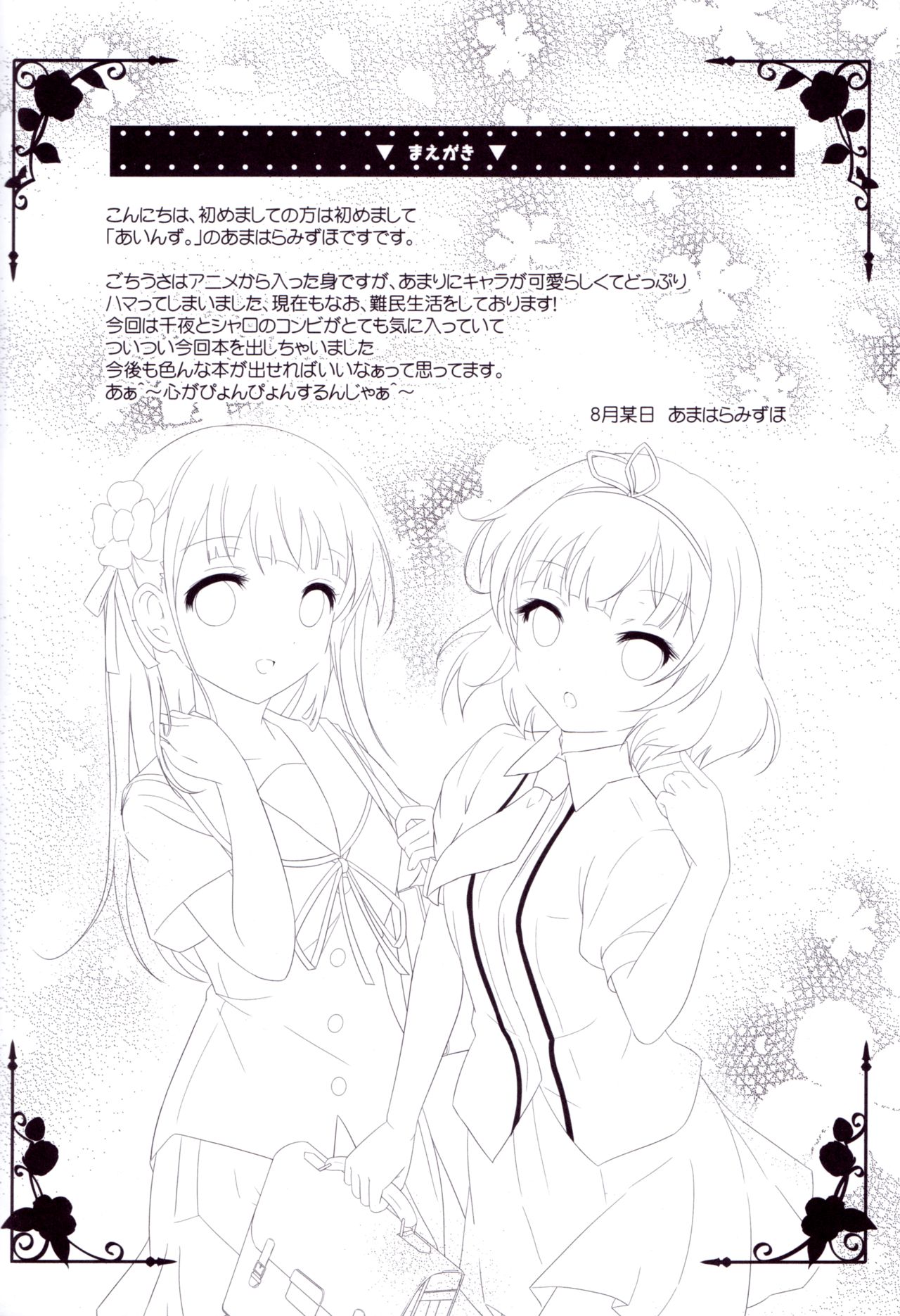 Amami na Sabishigariya Usagi | My Sweet Lonely Rabbit page 3 full