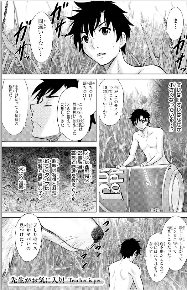 Teacher is Pet page 1 full