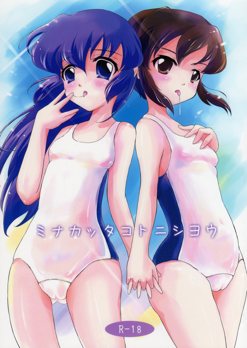 Minakatta Koto ni Shiyou page 1 full