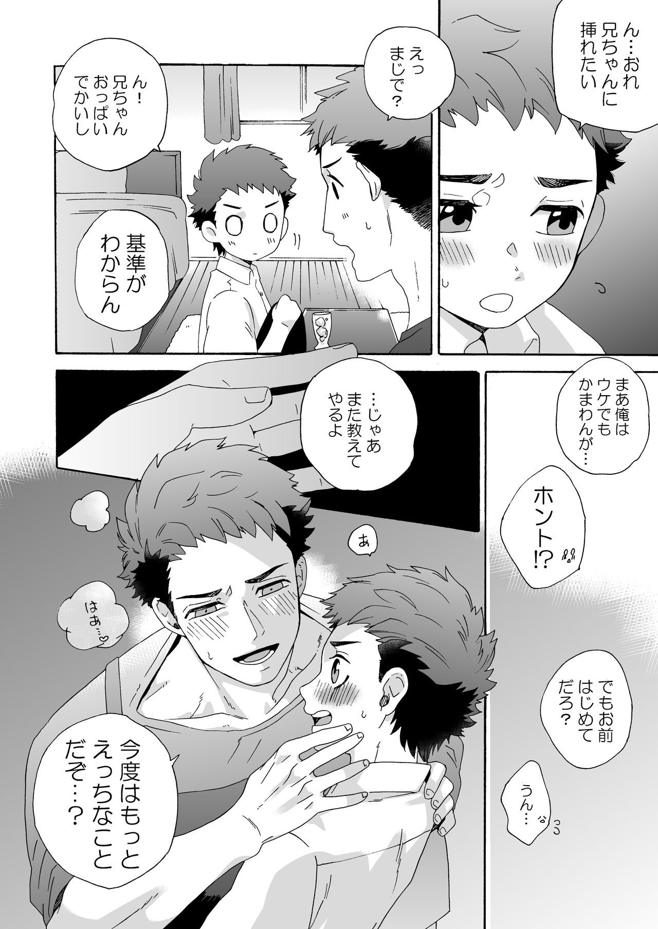 Seichouki. page 10 full