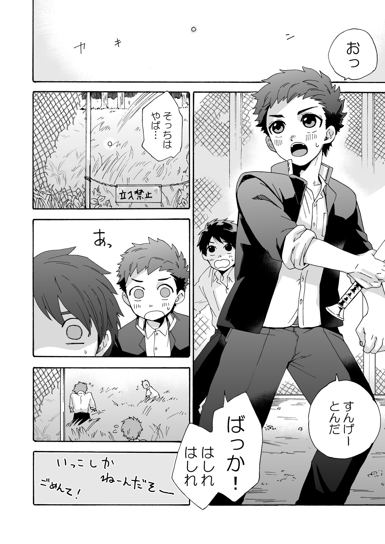 Seichouki. page 6 full