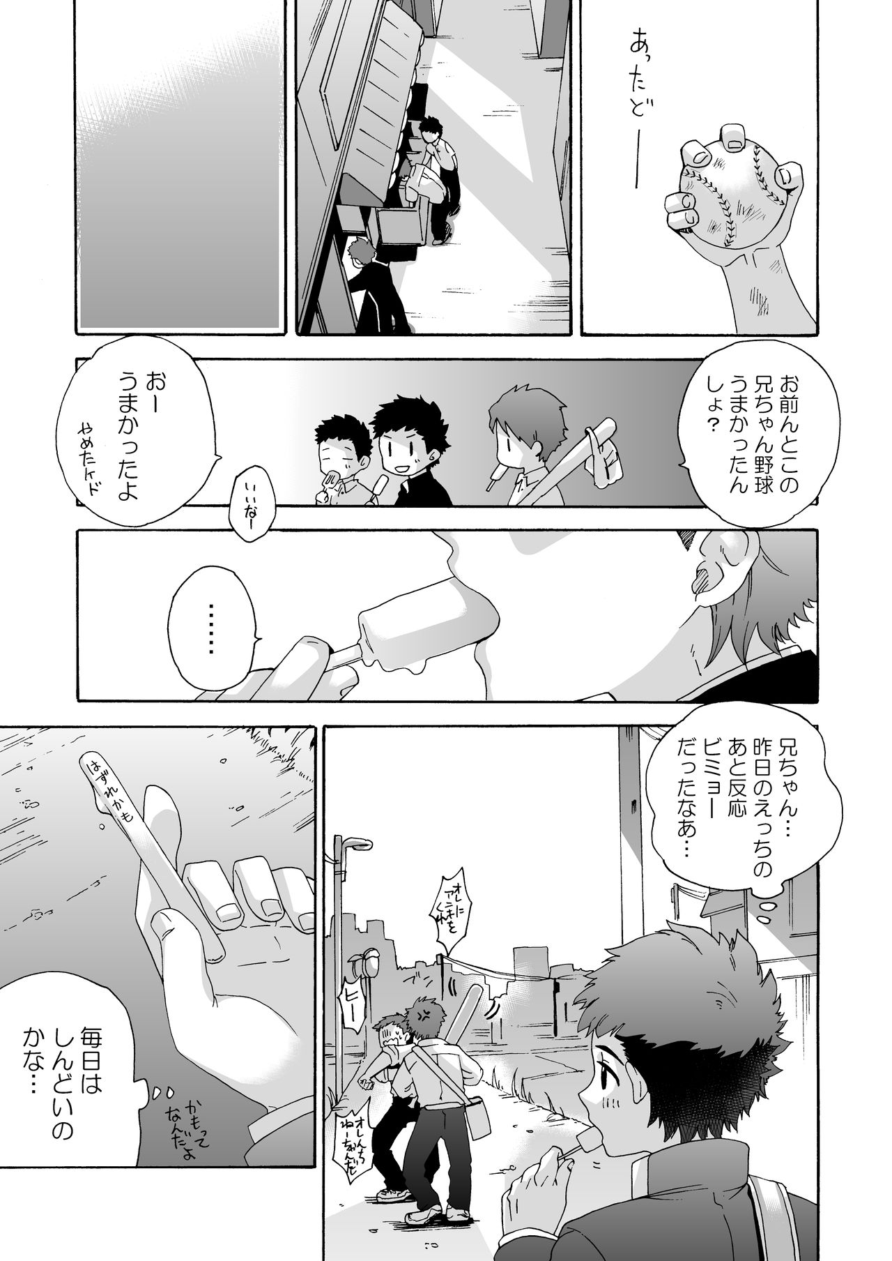 Seichouki. page 7 full
