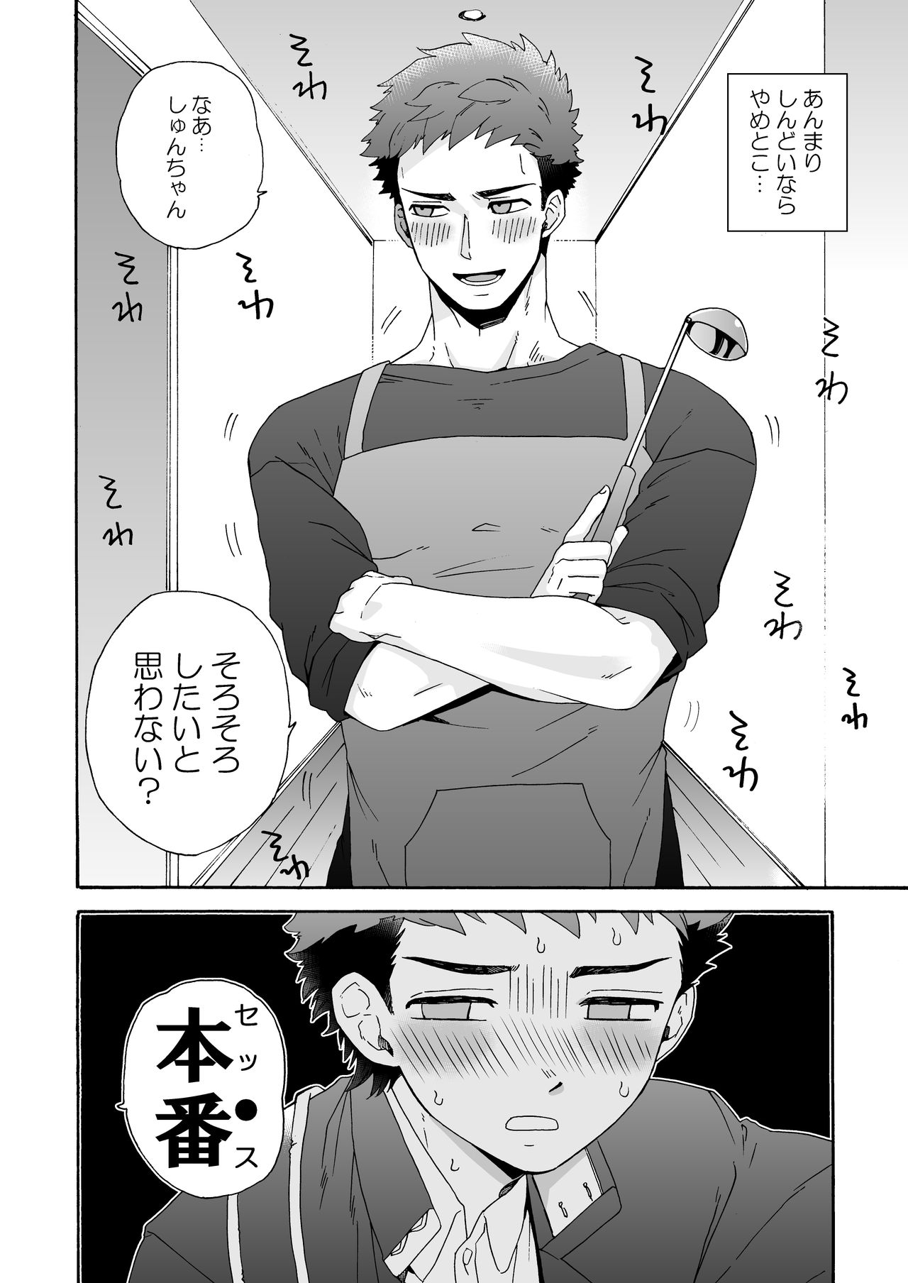 Seichouki. page 8 full