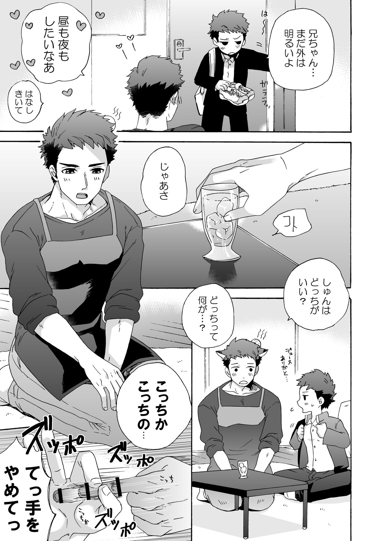 Seichouki. page 9 full