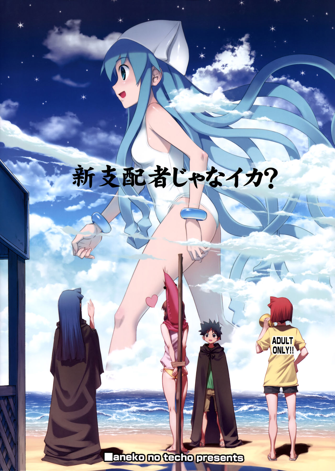 Ika Musumeshi   =Pineapples r' Us= page 2 full