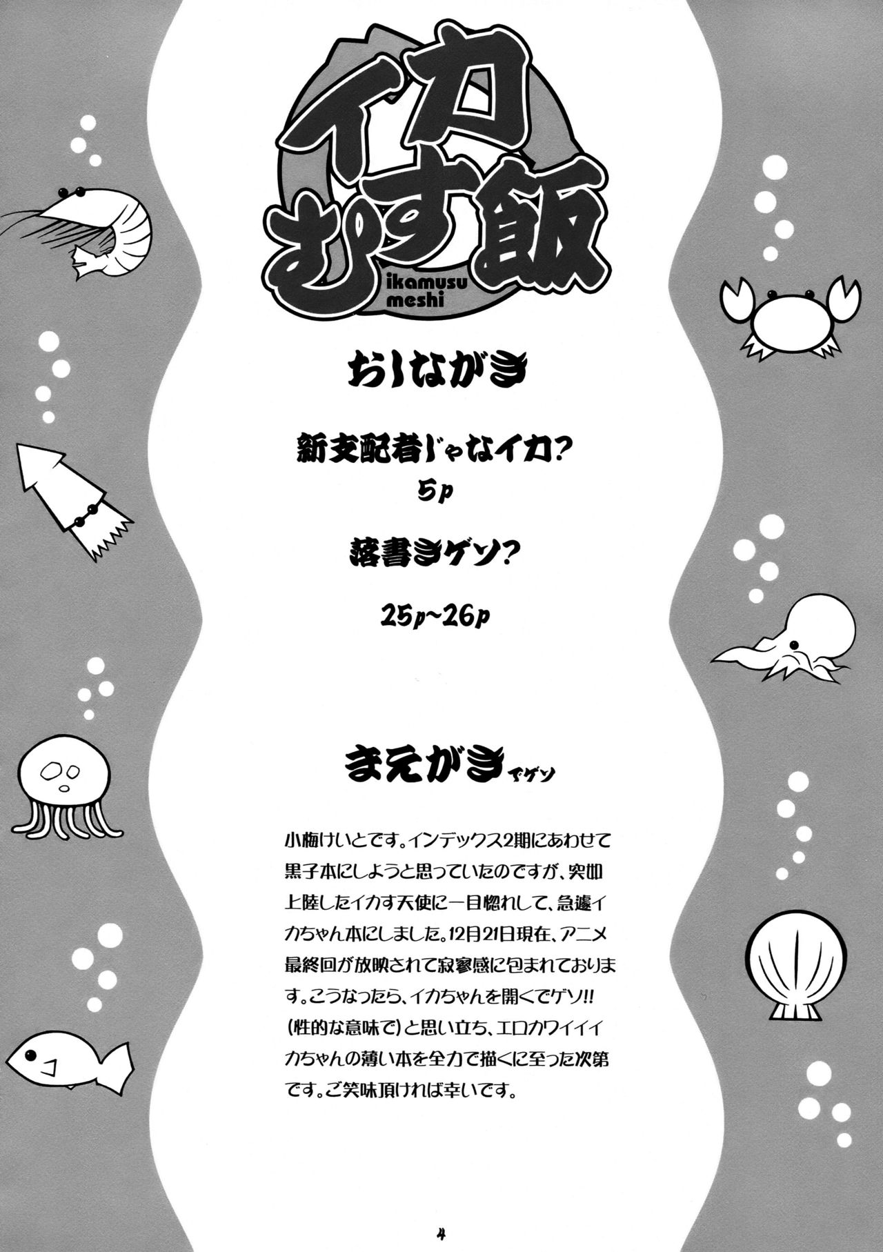 Ika Musumeshi   =Pineapples r' Us= page 4 full