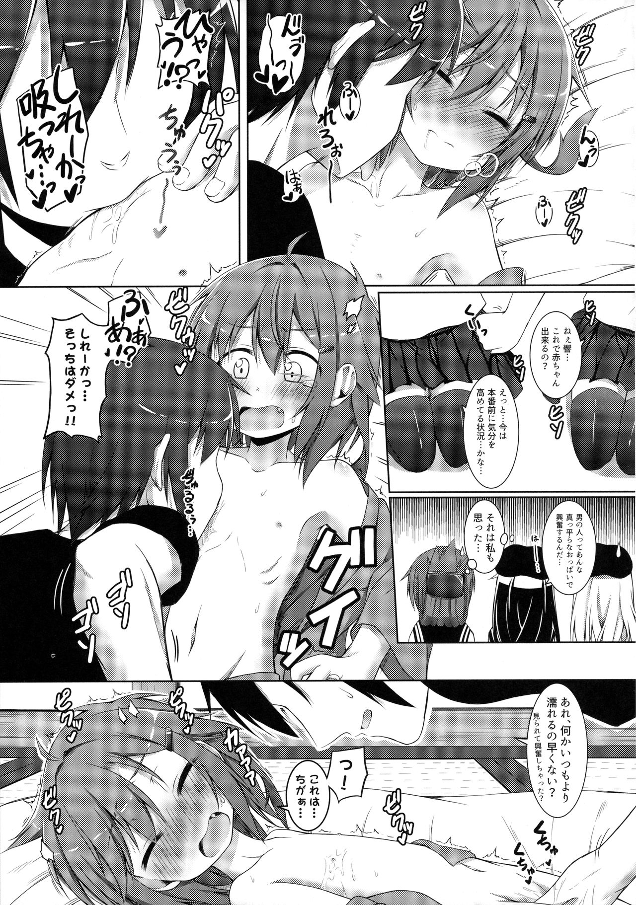 Mo-tto! x4 Kawaigatte Ii no yo? page 8 full