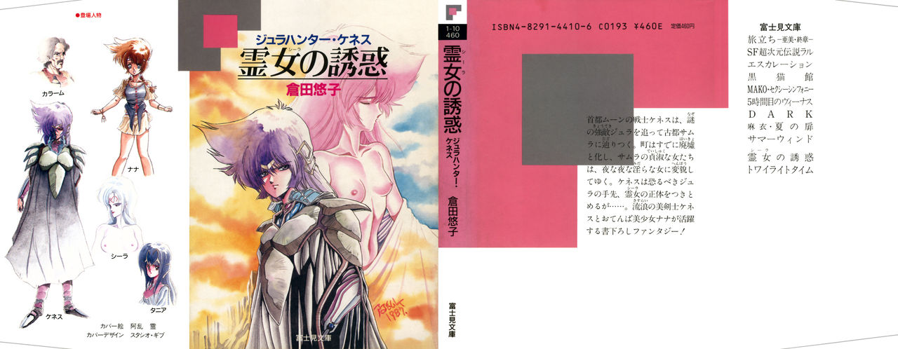 Jura Hunter Kenneth - Sheela no Yuuwaku page 1 full