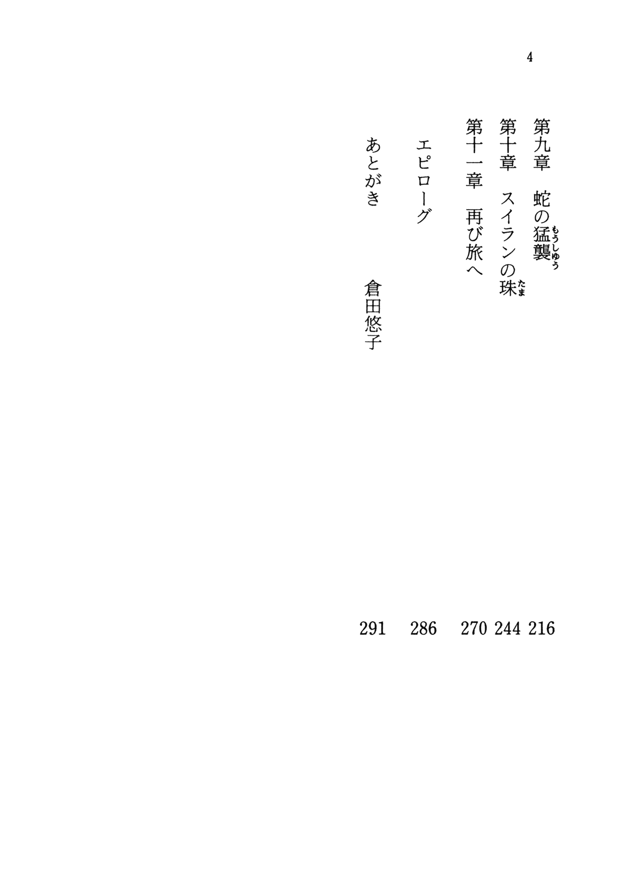 Jura Hunter Kenneth - Sheela no Yuuwaku page 9 full