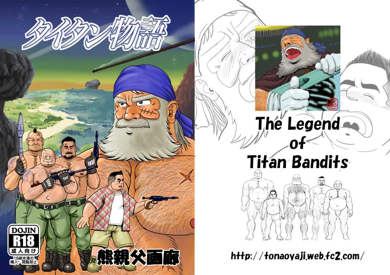 Titan Monogatari - The Legend of Titan Bandits page 1 full
