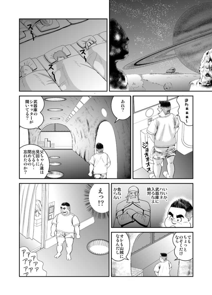 Titan Monogatari - The Legend of Titan Bandits page 5 full